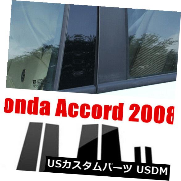 ドアピラー Honda Accord 2008-12 6pcセットカバードアトリムウィンドウデカールのための黒い柱ポスト Black Pillar Posts For Honda Accord 2008-12 6pc Set Cover Door Trim Window Decal 【並行輸入品】