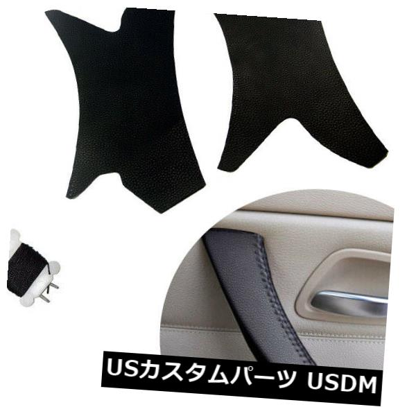 ドアノブ ドアハンドル 3シリーズインナードアハンドルカバーレザートリムBMW E90 E91 E93 05-12用左N / S 3 Series Inner Door Handle Cover Leather Trim For BMW E90 E91 E93 05-12 left N/S 【並行輸入品】