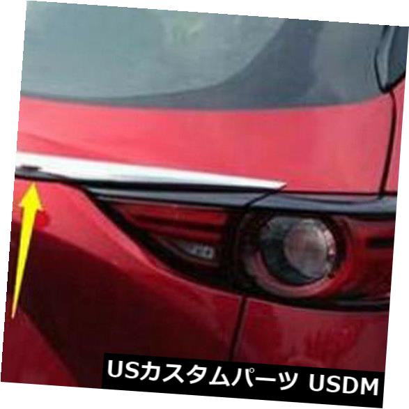 トランクリッドガーニッシュ マツダCX-5 CX5 2017-2019 KFクロームリアトランクリッドカバートリムガーニッシュストリップ For Mazda CX-5 CX5 2017-2019 KF Chrome Rear Trunk Lid Cover Trim Garnish Strips 【並行輸入品】