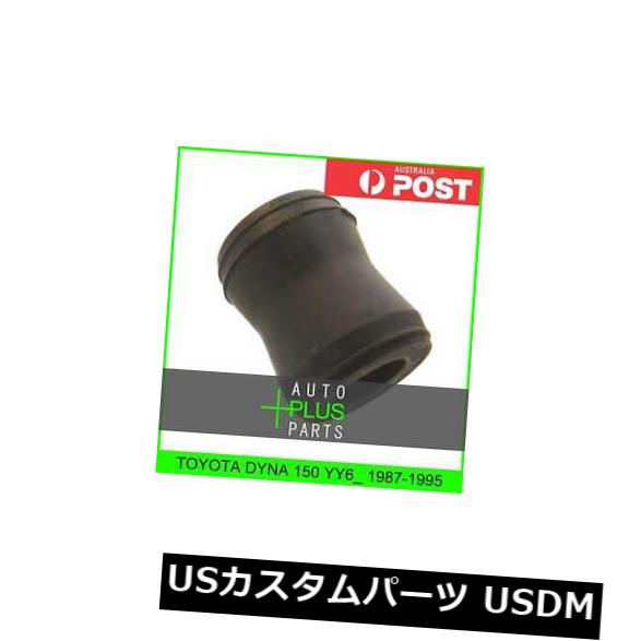 サスペンション スプリング リア TOYOTA DYNA 150 YY6_リアショックアブソーバーブッシュに適合 Fits TOYOTA DYNA 150 YY6_ Rear Shock Absorber Bush 【並行輸入品】
