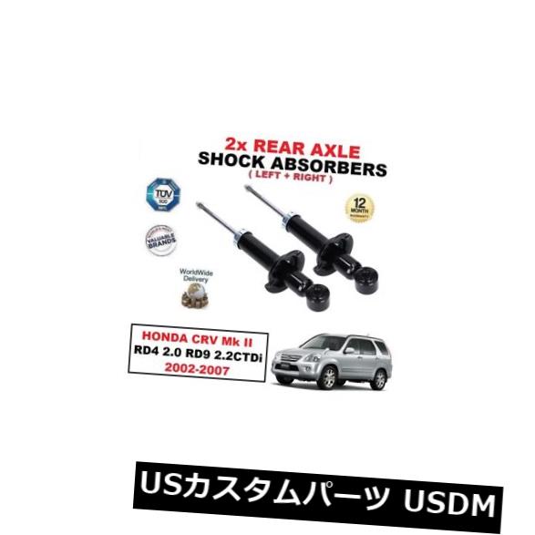 サスペンション スプリング リア ホンダのCR - VのMk II RD4 2.0 RD9 2.2 CTDi 2002 - 2007年のための2xリアアクスルショックアブソーバー 2x REAR AXLE SHOCK ABSORBERS for HONDA CR-V Mk II RD4 2.0 RD9 2.2 CTDi 2002-2007 【並行輸入品】