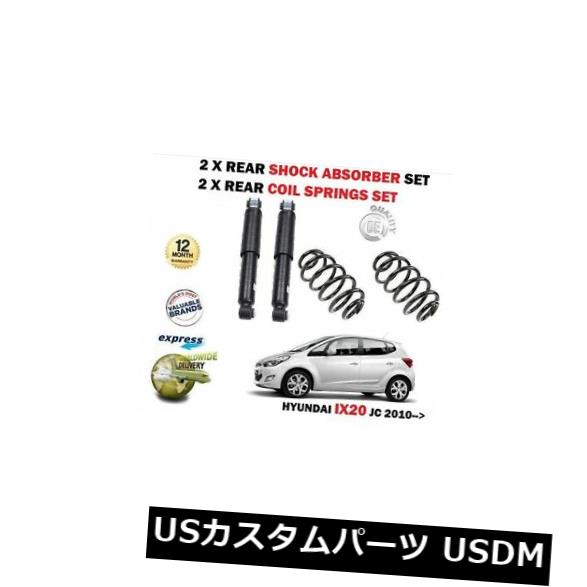 サスペンション スプリング リア HYUNDAI IX20 JC 2010 - ＆gt; 2&times;リアショックアブソーバーセット+コイルスプリングセット FOR HYUNDAI IX20 JC 2010-> 2 x REAR SHOCK ABSORBER SHOCKER SET + COIL SPRING set 【並行輸入品】｜カスタムパーツ WORLD倉庫