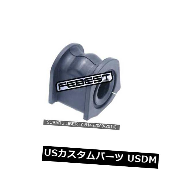 サスペンション スプリング フロント スバルリバティB14用フロントスタビライザーD23（2009-2014） Front Stabilizer Bushing D23 For Subaru Liberty B14 (2009-2014) 【並行輸入品】