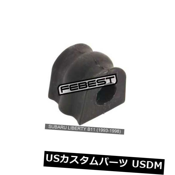 サスペンション スプリング フロント スバルリバティB11用フロントスタビライザーD20（1993-1998） Front Stabilizer Bushing D20 For Subaru Liberty B11 (1993-1998) 【並行輸入品】