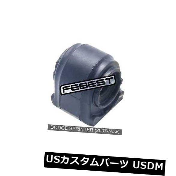 サスペンション スプリング フロント ダッジスプリンター用フロントスタビライザーD16ブッシュ（2007年 - 現在） Front Stabilizer Bushing D16 For Dodge Sprinter (2007-Now) 【並行輸入品】