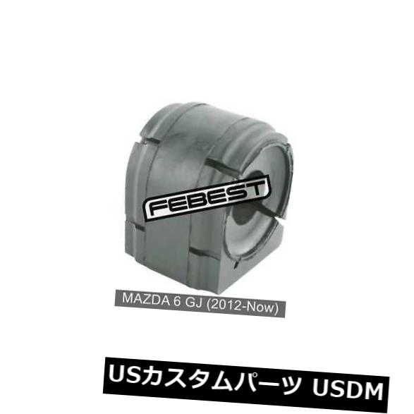 サスペンション スプリング フロント マツダ6 Gj用フロントスタビライザーD19（2012-Now） Front Stabilizer Bushing D19 For Mazda 6 Gj (2012-Now) 【並行輸入品】