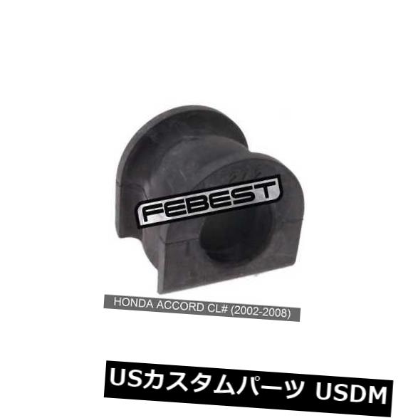 サスペンション スプリング フロント Honda Accord Cl＃用フロントスタビライザーD27.2（2002-2008） Front Stabilizer Bushing D27.2 For Honda Accord Cl# (2002-2008) 【並行輸入品】