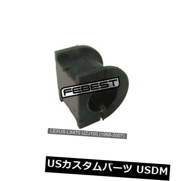 サスペンション スプリング フロント レクサスLx470 Uzj100用フロントスタビライザーD26.5（1998-2007） Front Stabilizer Bushing D26.5 For Lexus Lx470 Uzj100 (1998-2007) 【並行輸入品】