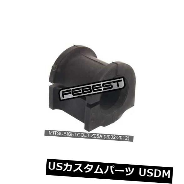 サスペンション スプリング フロント 三菱コルトZ25A用フロントスタビライザーD25（2002-2012） Front Stabilizer Bushing D25 For Mitsubishi Colt Z25A (2002-2012) 【並行輸入品】