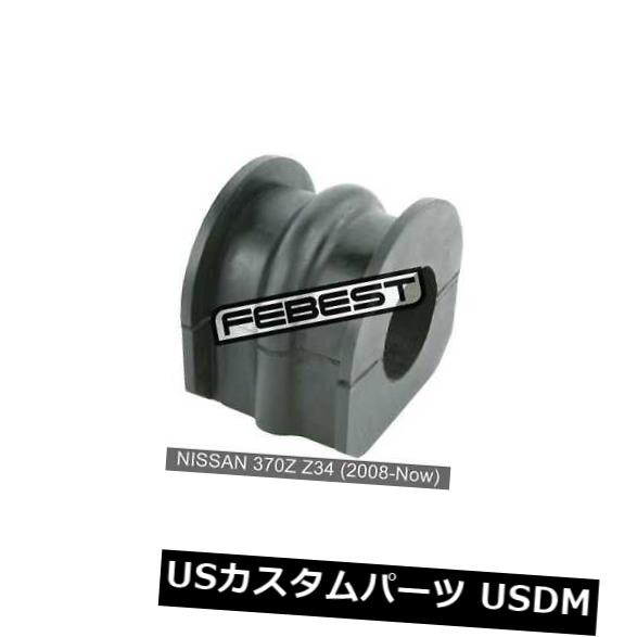 サスペンション スプリング フロント 日産370Z Z34のためのフロントスタビライザーブッシュD26（2008-今） Front Stabilizer Bushing D26 For Nissan 370Z Z34 (2008-Now) 【並行輸入品】