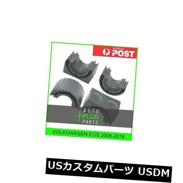 サスペンション スプリング フロント VOLKSWAGEN EOS 2006-2016にフィット - フロントスタビライザーブッシュキットD23.6 Fits VOLKSWAGEN EOS 2006-2016 - Front Stabilizer Bushing Kit D23.6 【並行輸入品】