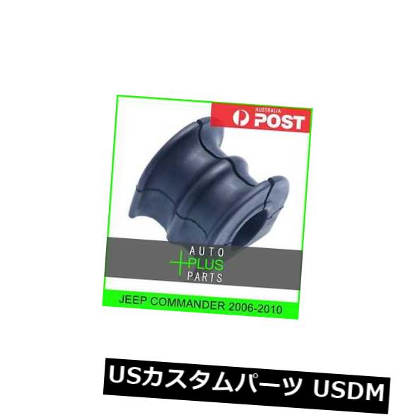 サスペンション スプリング フロント JEEP COMMANDER 2006-2010にフィット - フロントスタビライザーブッシュ33.5mm Fits JEEP COMMANDER 2006-2010 - Front Stabilizer Bush 33.5mm 【並行輸入品】