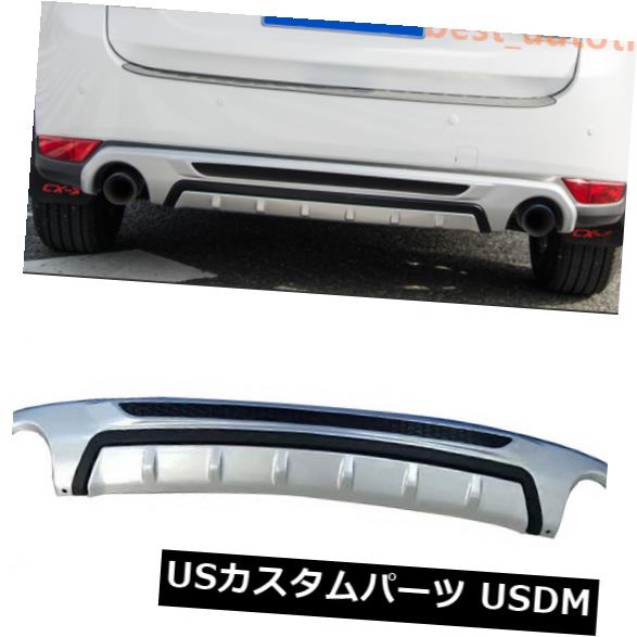 USメッキパーツ マツダCX5バンパー2017-2018のシルバーリアバンパーシルプロテクターボディキットトリム Silver Rear Bumper Sill Protector Body Kit Trim For Mazda CX5 Bumper 2017-2018 【並行輸入品】