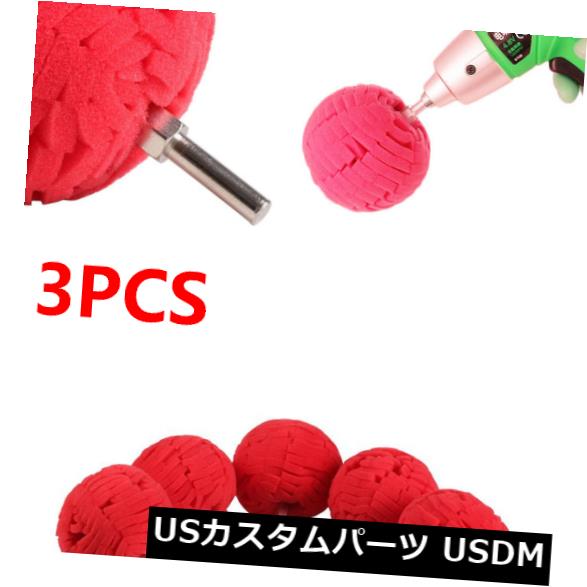 USメッキパーツ ユニバーサル3個赤ソフトスポンジバフ研磨ボール仕上げバフ研磨パッド3 \