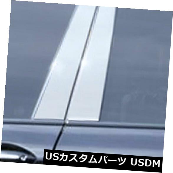 USメッキパーツ 2011-2016年のBMW 5シリーズに適合するピラーポストトリムステンレススチール（4個） Pillar Post Trim Stainless Steel (4pc) fit for 2011-2016 BMW 5 Series 【並行輸入品】
