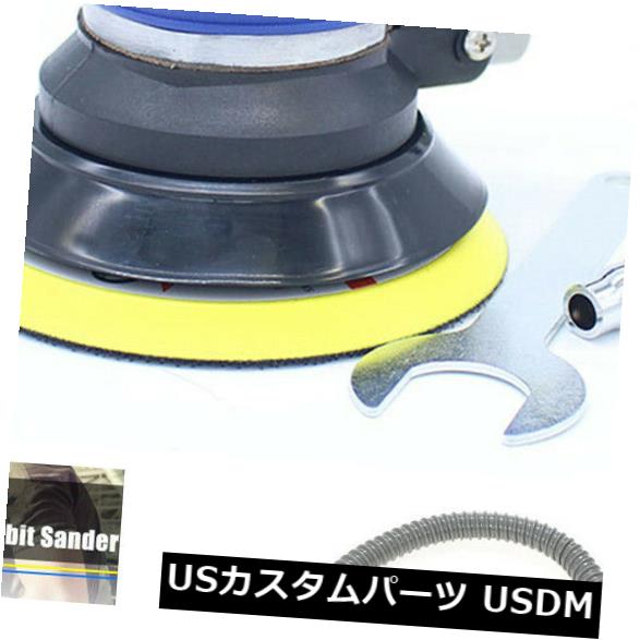 USメッキパーツ 5インチ車ポリッシャー空気圧サンダー空気軌道サンダー研磨ツールw /ダストバッグ 5inch Car Polisher Pneumatic Sander Air Orbital Sander Polishing Tool w/Dust Bag 【並行輸入品】