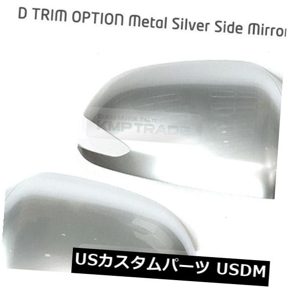 USメッキパーツ OEMパーツサイドミラーカバーLH RH限定トリムオプションヒュンダイ19-20サンタフェ用 OEM Parts Side Mirror Cover LH RH LIMITED TRIM OPTION for HYUNDAI 19-20 Santa Fe 【並行輸入品】 29,029円