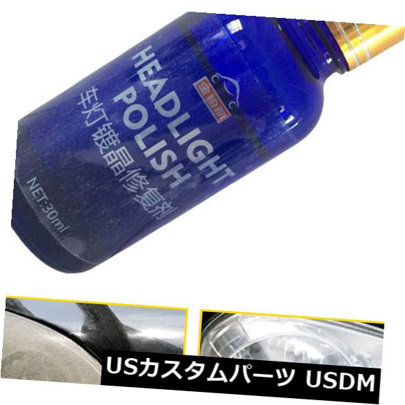 USメッキパーツ 1pc 9H硬度の車のヘッドライトLen Restorerの修理ポーランドの液体のクリーニング用具 1pc 9H Hardness Car Headlight Len Restorer Repair Polish Liquid Cleaning Tool 【並行輸入品】