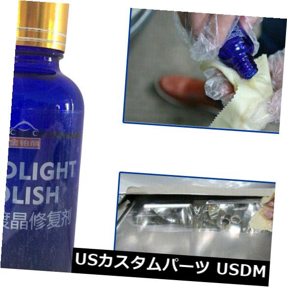 USメッキパーツ 30ML 9H硬度車の自動ヘッドライトレンズの修復物の修理の液体のポーランド人のきれいな用具 30ML 9H Hardness Car Auto Headlight Len Restorer Repair Liquid Polish Clean Tool 【並行輸入品】 26,796円