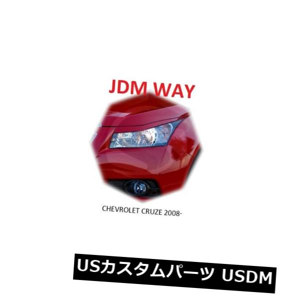 アイライン 眉毛まぶたヘッドライトカバーアイラインシボレークルーズJ300 2008-2012セット Eyebrows Eyelids Headlight Cover Eye Line Chevrolet Cruze J300 2008-2012 Set 【並行輸入品】