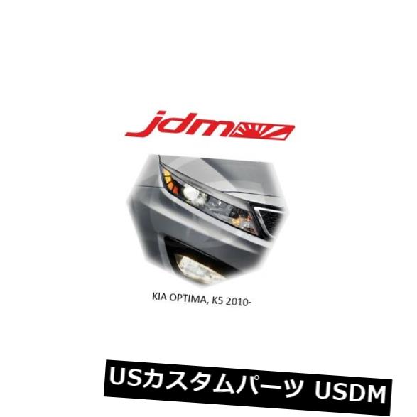 アイライン KIA OPTIMA K5 2010-2015眉毛まぶたヘッドライトカバー未塗装2ピース KIA OPTIMA K5 2010-2015 Eyebrows Eyelids Hedlight Cover Unpainted 2 pcs 【並行輸入品】