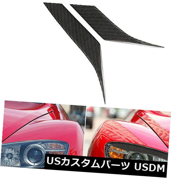 アイライン マツダRX8クーペ2004-2008フロントまぶた眉毛ヘッドライトカバーカーボンファイバー For Mazda RX8 Coupe 2004-2008 Front Eyelid Eyebrow Headlight Cover Carbon Fiber 【並行輸入品】