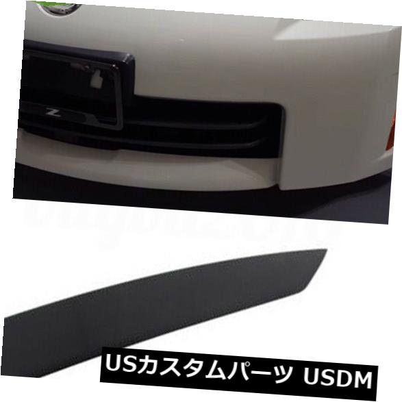 アイライン 日産350Z 2003-2008 2ドアフロントヘッドライトまぶたカバートリムの未塗装 Unpainted For Nissan 350Z 2003-2008 2 Door Front Headlight Eyelids Cover Trim 【並行輸入品】