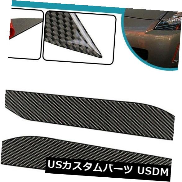 アイライン 日産350Z 03-09のペアカーボンファイバーヘッドライトアイリッドまぶたカバートリム A Pair Carbon Fiber Headlight Eye Lid Eyelids Cover Trims For NISSAN 350Z 03-09 【並行輸入品】