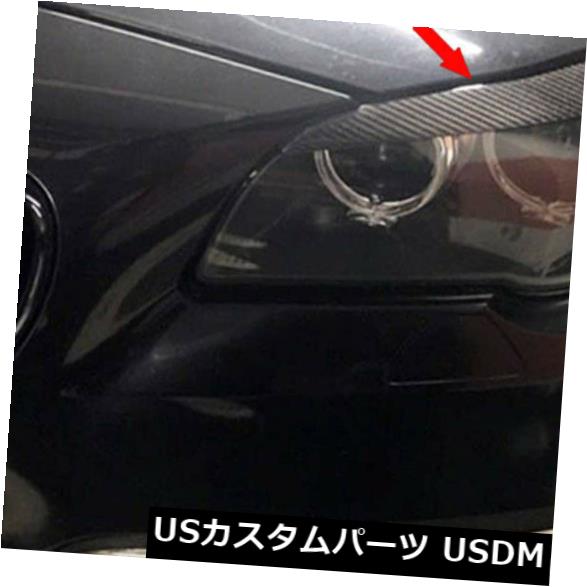 アイライン BMW F10 5-シリーズ4Dセダンフロントヘッドライト眉毛まぶた用炭素繊維2個 Carbon Fiber FOR BMW F10 5-SERIES 4D Sedan Front Headlight Eyebrows Eyelids 2PCS 【並行輸入品】
