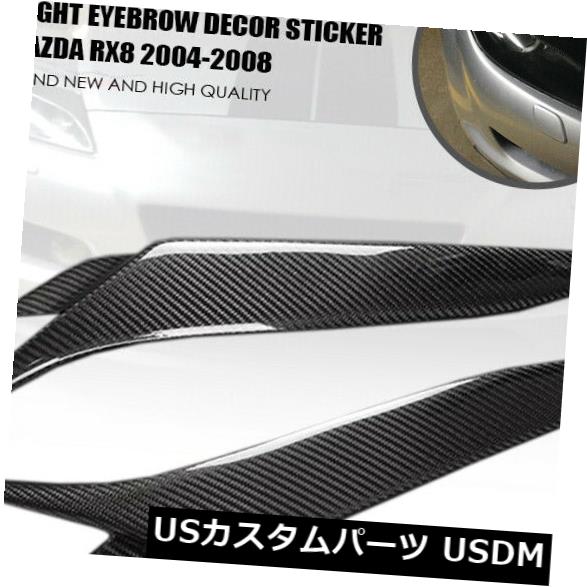アイライン マツダRx8 2004-2008の炭素繊維塗装眉毛ヘッドライトまぶたカバー Carbon Fiber Painted Eyebrows Headlight Eyelids Cover For Mazda Rx8 2004-2008 【並行輸入品】