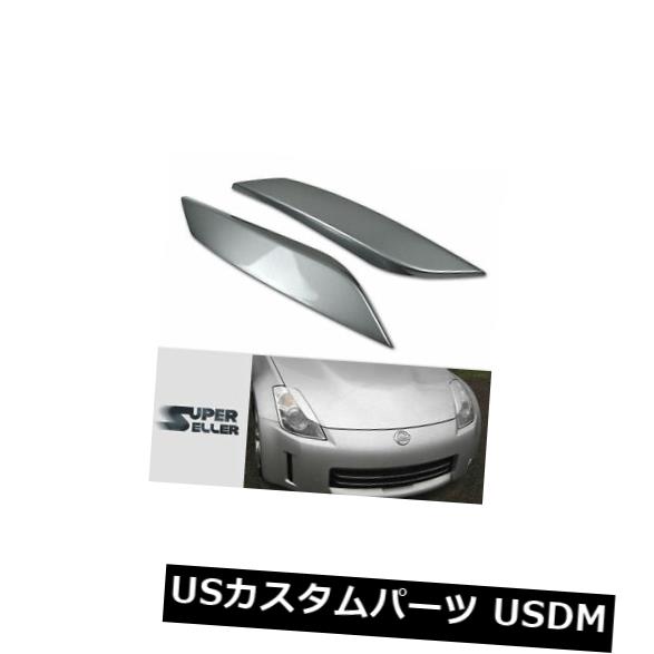 アイライン 350Z Z33フェアレディZ 2Dコンバーチブルフロントカバーアイブロウアイリス＃KY0に塗装 PAINTED for 350Z Z33 FAIRLADY Z 2D CONVERTIBLE FRONT COVER EYEBROWS EYELIDS #KY0 【並行輸入品】