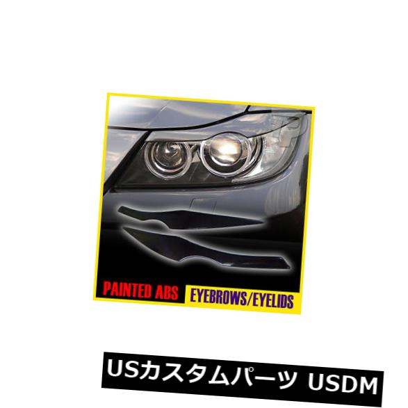 アイライン BMW 3シリーズE90セダンアイリッドヘッドライトアイブロウアイリス＃475用塗装 PAINTED For BMW 3-Series E90 SEDAN EYELID HEADLIGHT EYEBROW EYELIDS #475 【並行輸入品】