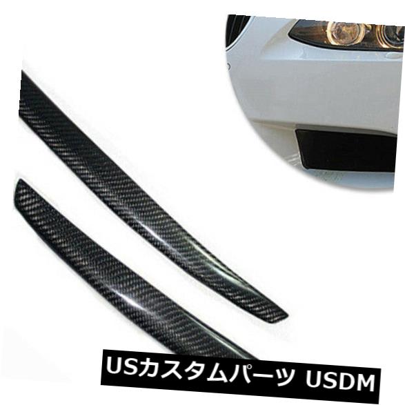 アイライン For BMW E92/E93 & M3 2006-2013 Front Eyelid Eyebrow Headlight Cover Carbon Fiber 【並行輸入品】 29,029円