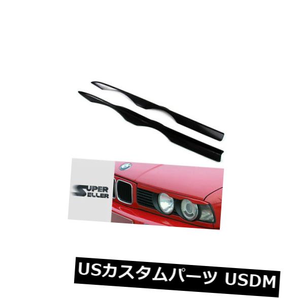 アイライン BMW 5シリーズE34セダン5Dワゴンまぶたヘッドライトカバーアイブロウ用塗装 Painted For BMW 5-Series E34 Sedan 5D Wagon Eyelid Headlight Cover Eyebrow 【並行輸入品】