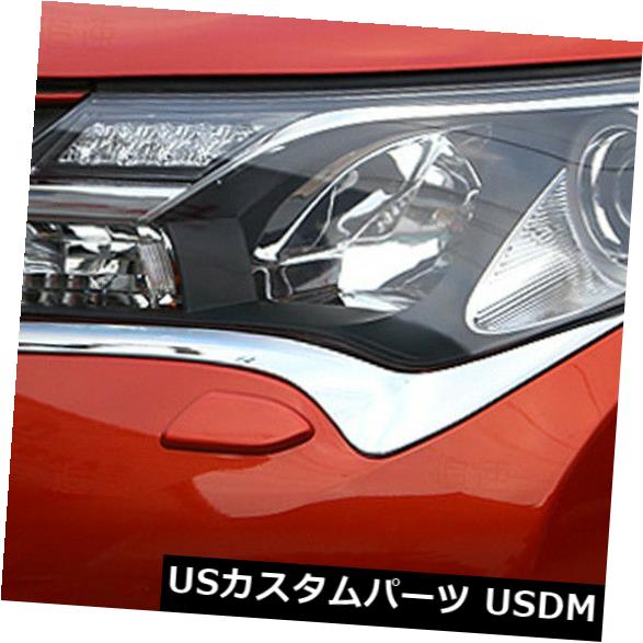 アイライン トヨタRAV4 2013 2014 2015 ABSクロームフロントヘッドライトランプまぶたカバートリム For Toyota RAV4 2013 2014 2015 ABS Chrome Front Headlight Lamp Eyelid Cover Trim 【並行輸入品】