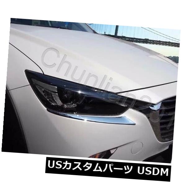 アイライン 2016-2019マツダCX-3 ABS 2PCS用クロームフロントヘッドライトまぶたランプカバートリム Chrome Front Head Light Eyelid Lamp Cover Trim For 2016-2019 Mazda CX-3 ABS 2PCS 【並行輸入品】