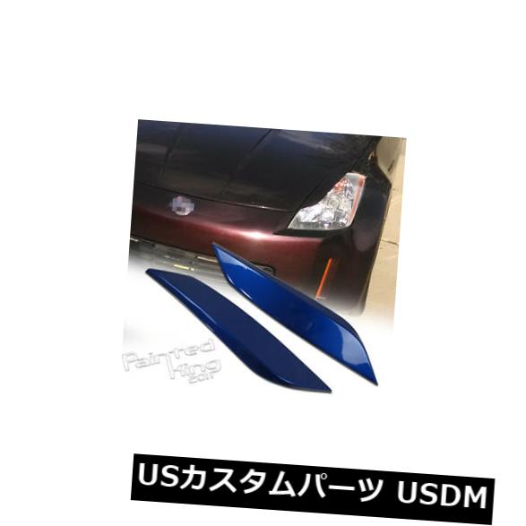 アイライン 04 06 08 350 Z Z33フェアレディZアイブロウアイカバーカバー塗装 04 06 08 350 Z Z33 FAIRLADY Z EYEBROW EYELID COVER painted 【並行輸入品】