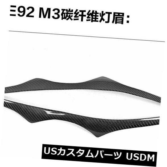 アイライン カーボンファイバー眉毛まぶたヘッドライトカバーBMW E92クーペM3 07-10 08 09 Carbon Fiber Eyebrows Eyelids Head lights Cover For BMW E92 Coupe M3 07-10 08 09 【並行輸入品】 29,029円
