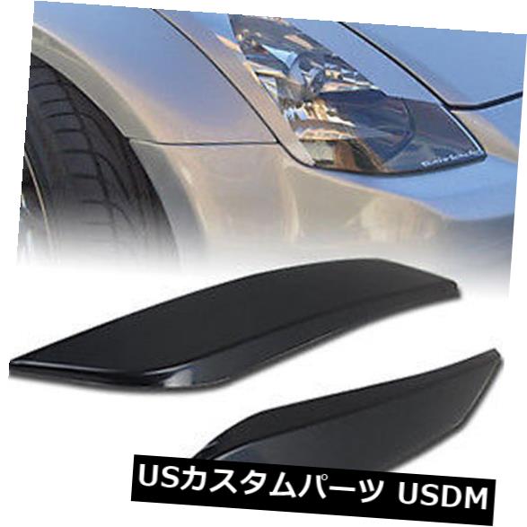 アイライン 日産350Z Z33フェアレディ2Dまぶた眉毛ヘッドライトカバー03-08の未塗装 UNpainted For Nissan 350Z Z33 Fairlady 2D Eyelid Eyebrows Headlight Cover 03-08 【並行輸入品】 35,250円