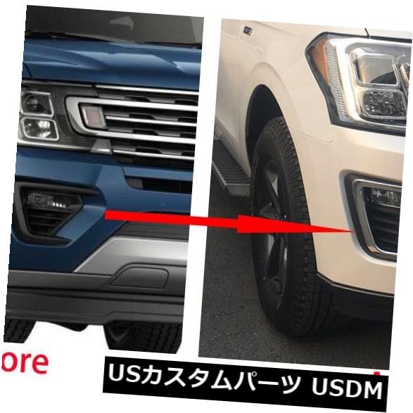 アイライン 2018 Ford Expedition Chromeフロントフォグライトランプまぶたカバートリム For 2018 Ford Expedition Chrome Front Fog Light Lamp Eyelid Cover Trims 【並行輸入品】