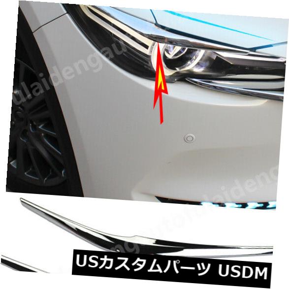 アイライン マツダCX-5 CX5 2017-2019クロームフロントまぶた眉毛ヘッドライトカバー2ピース For Mazda CX-5 CX5 2017-2019 Chrome Front Eyelids Eyebrows Headlight Cover 2PCS 【並行輸入品】