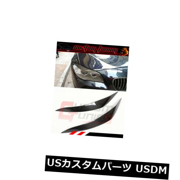アイライン 2011-16 BMW F10 520i 528i 535i 550i M5カーボンファイバーヘッドライトアイリッドアイブロウ用 FOR 2011-16 BMW F10 520i 528i 535i 550i M5 CARBON FIBER HEADLIGHT EYELID EYEBROW 【並行輸入品】