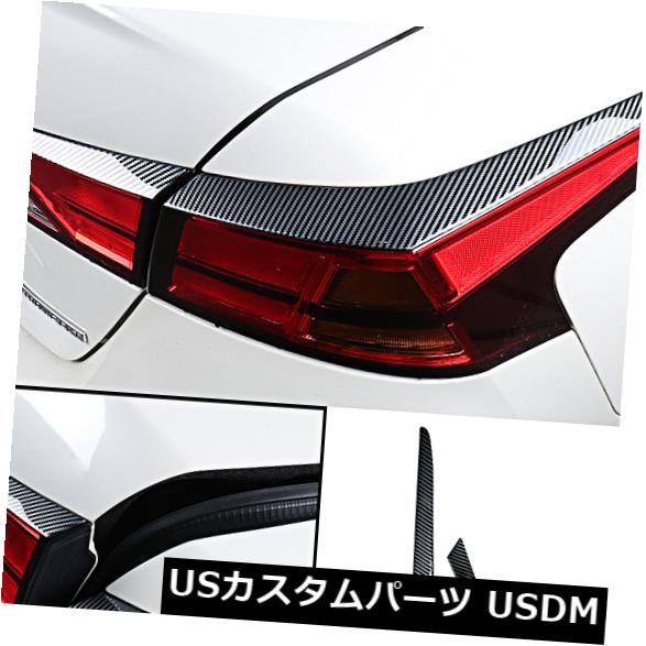 アイライン 2019日産ティアナアルティマ用4ピースリアテールライトランプカバートリムまぶた眉 4PCS Rear Tail Light Lamp Cover Trim Eyelid Eyebrow For 2019 Nissan Teana Altima 【並行輸入品】