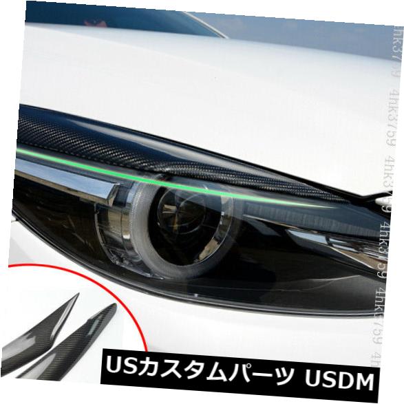 アイライン マツダCX-5 CX5 2017-2019カーボンファイバーヘッドライトまぶた眉毛トリムカバー For Mazda CX-5 CX5 2017-2019 Carbon Fiber Headlight Eyelids Eyebrows Trim Cover 【並行輸入品】