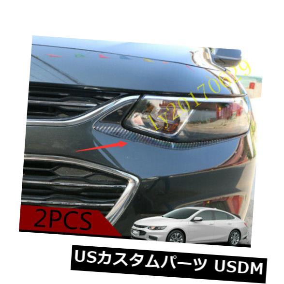 アイライン シボレーマリブ2016-2018の本物の炭素繊維ヘッドライト眉毛まぶたカバー Real Carbon Fiber Headlight Eyebrows Eyelid Cover For Chevrolet Malibu 2016-2018 【並行輸入品】