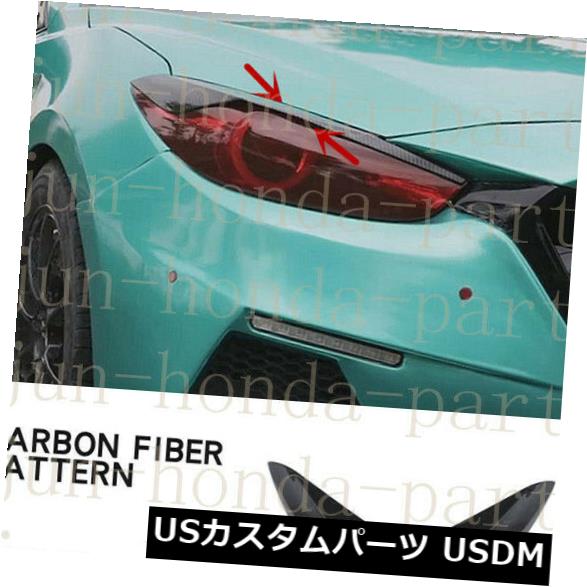 アイライン マツダ3アクセラセダン2017-2018の炭素繊維ヘッドライト眉毛まぶたトリム Carbon Fiber Headlight Eyebrows Eyelids Trim For Mazda 3 Axela Sedan 2017-2018 【並行輸入品】