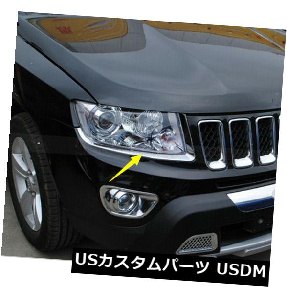 アイライン 2個のフロントヘッドライトランプまぶたカバートリムクロームフィットジープコンパス11-15 2pcs Front Head Light Lamp Eyelid Cover Trim Chrome Fit For Jeep Compass 11-15 【並行輸入品】