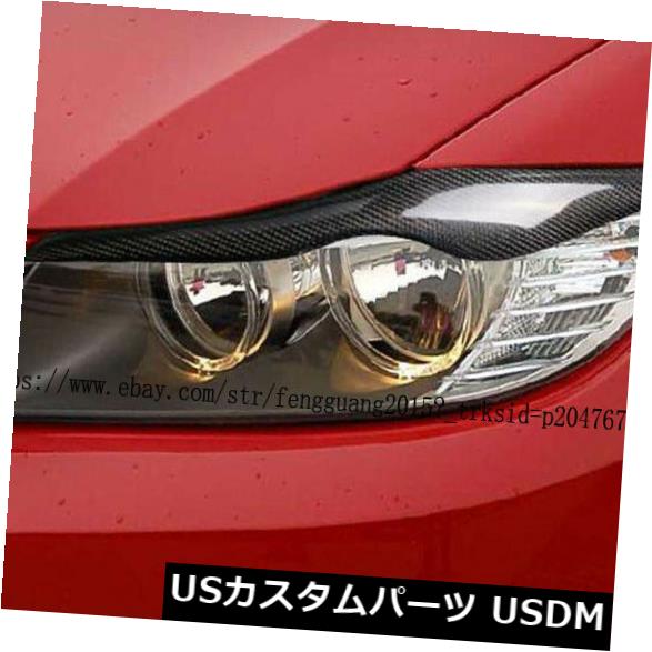 アイライン BMW 3シリーズE90 E91用2本カーボンファイバーヘッドライトまぶたカバーアイブロウトリム 2pcs Carbon Fiber Headlight Eyelid Cover Eyebrow Trim for BMW 3 Series E90 E91 【並行輸入品】