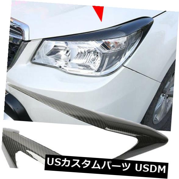 アイライン スバルフォレスター2013-17に合う炭素繊維車のヘッドライトカバーまぶた眉毛 Carbon Fiber Car Headlight Cover Eyelids Eyebrows Fit For Subar Forester 2013-17 【並行輸入品】