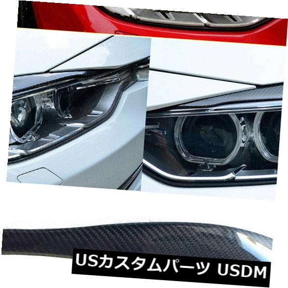 アイライン BMW 3シリーズF30カーボンファイバーヘッドライト眉毛まぶたトリムカバーステッカー For BMW 3 Series F30 Carbon Fiber Headlight Eyebrow Eyelids Trim Cover Sticker 【並行輸入品】